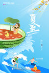 夏至