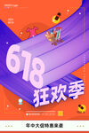 618海报