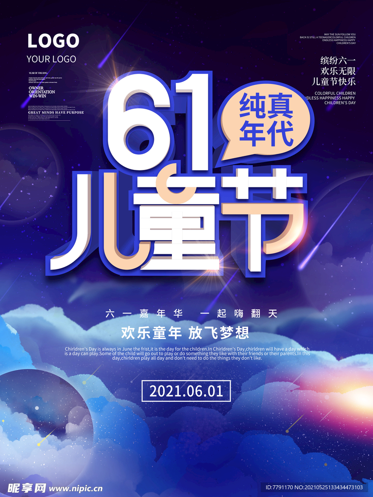 六一儿童节