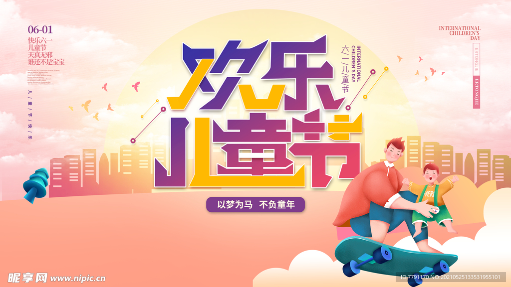六一儿童节