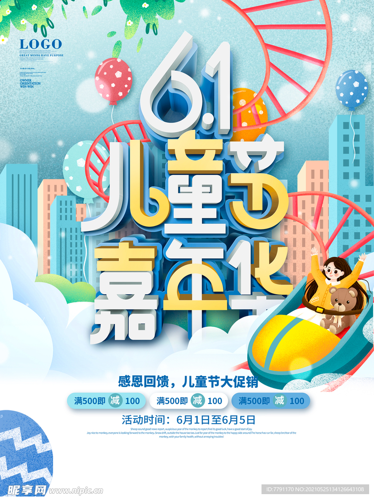 六一儿童节