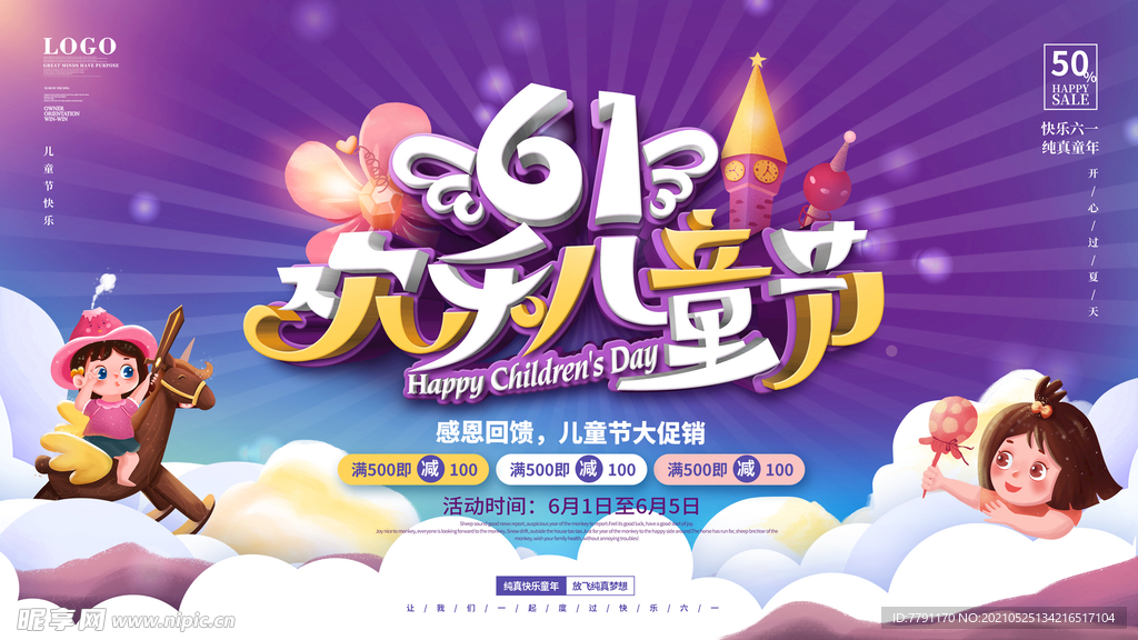 六一儿童节 