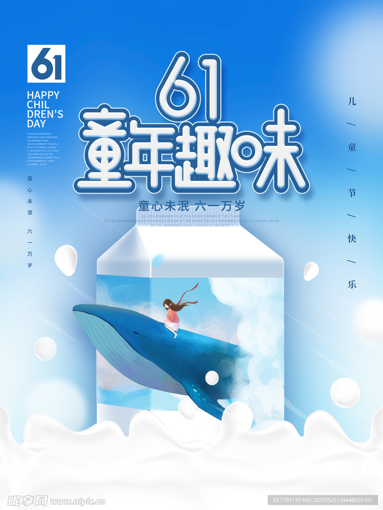 六一儿童节