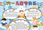 六一儿童节