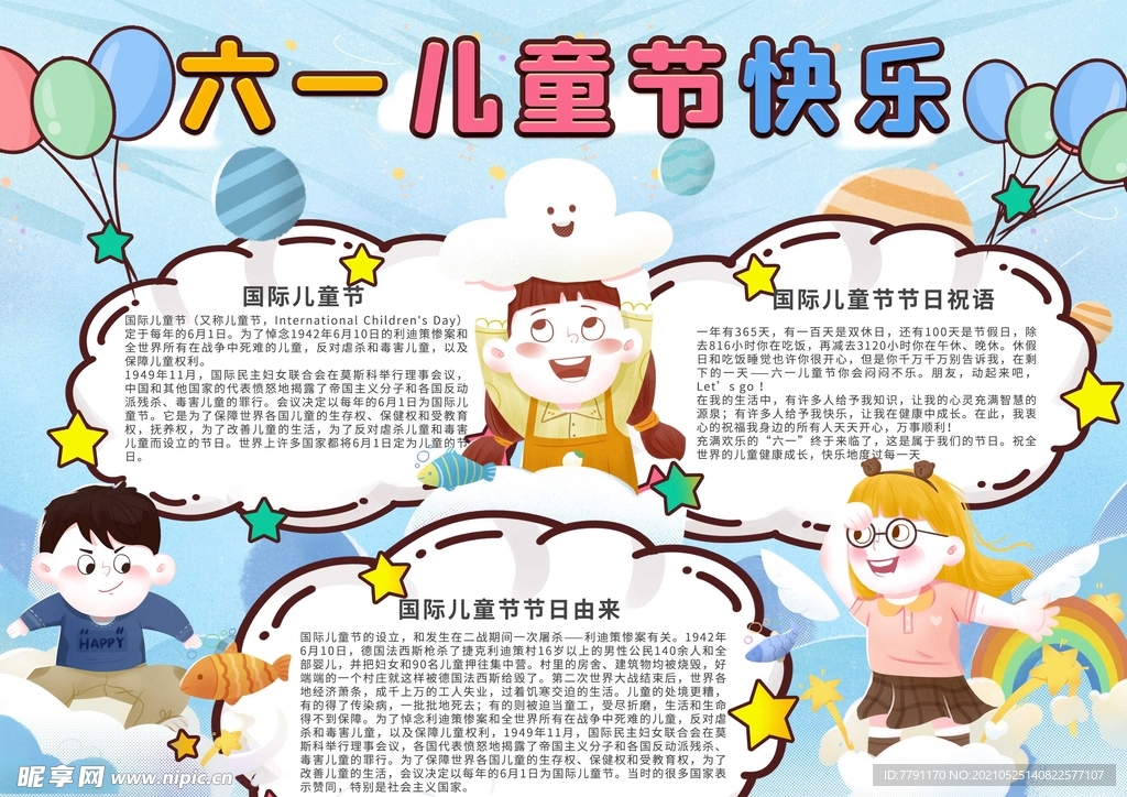 六一儿童节