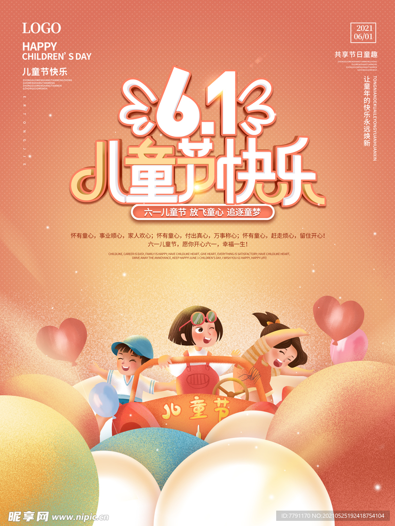 六一儿童节