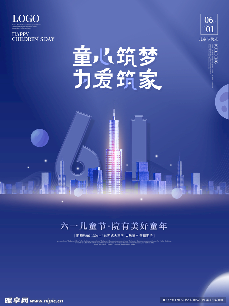 六一儿童节