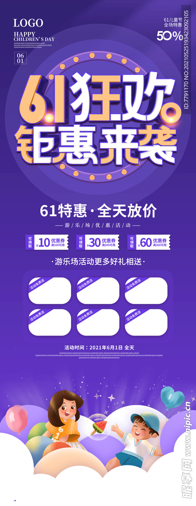 六一儿童节