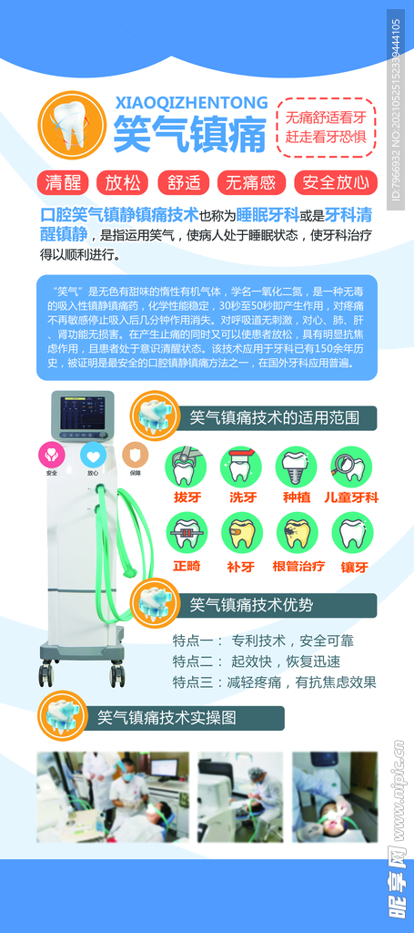 笑气口腔科易拉宝