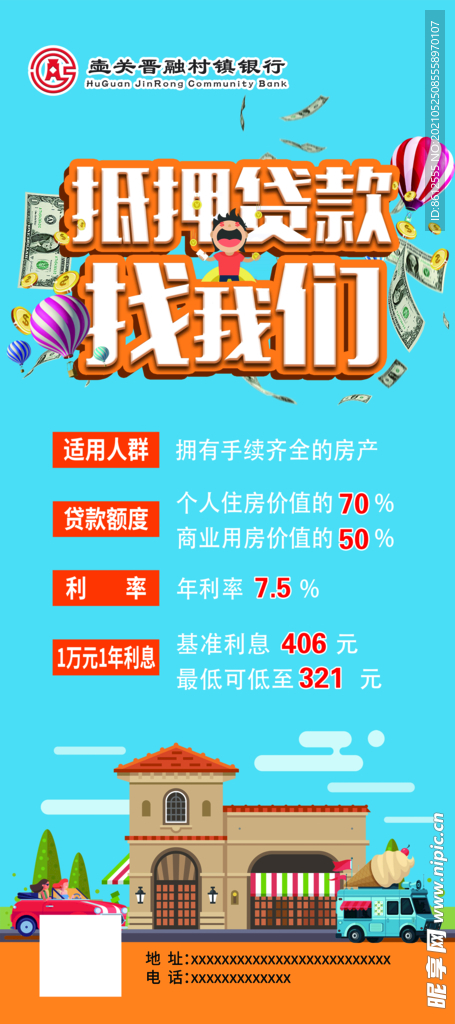 抵押贷款
