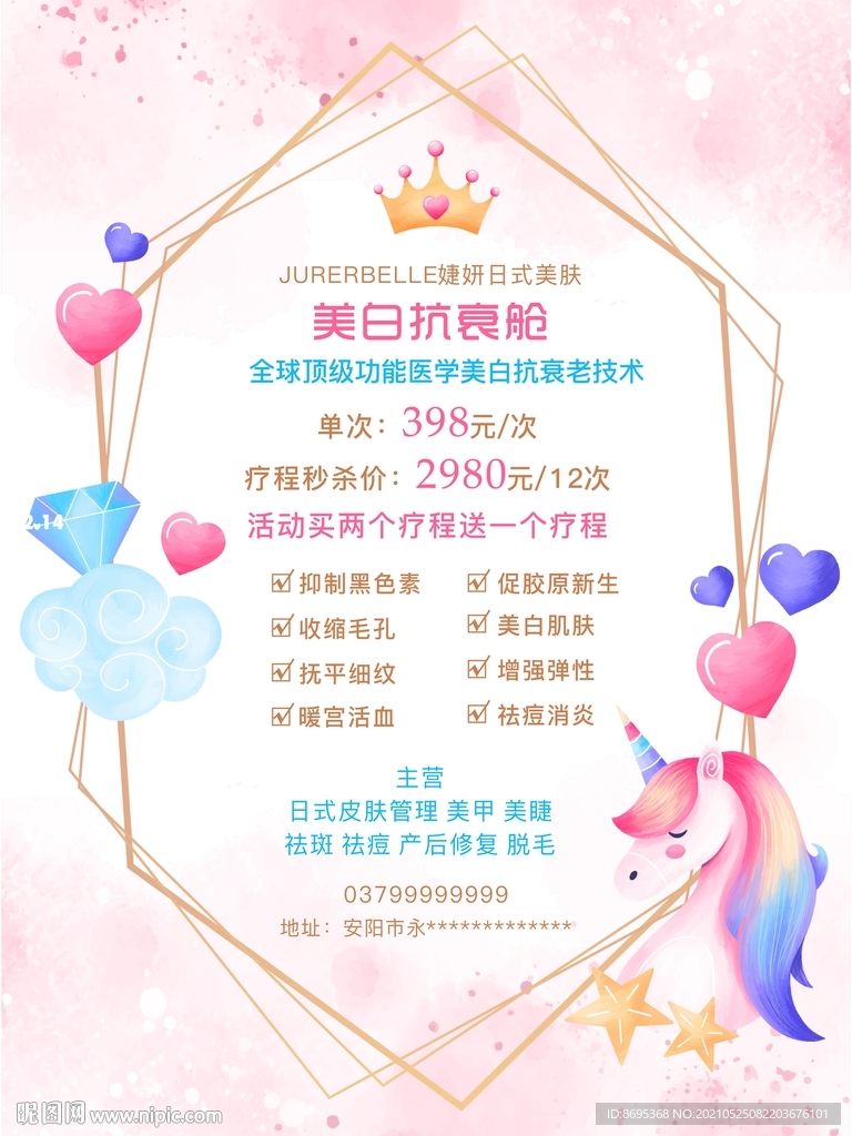 美白抗衰舱