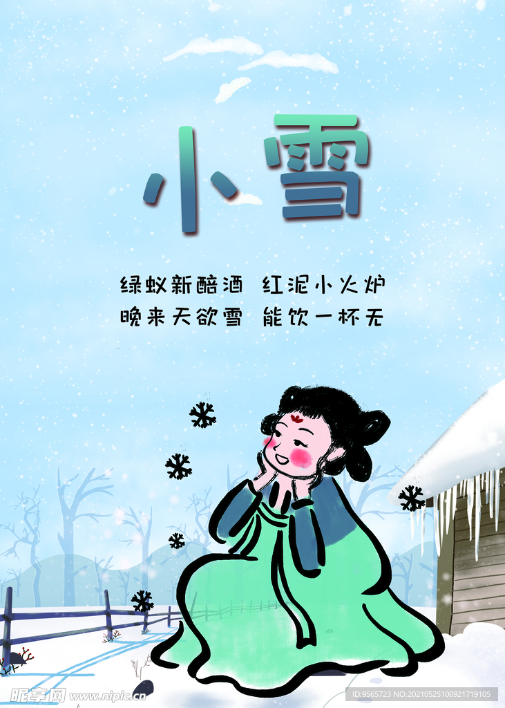 小雪