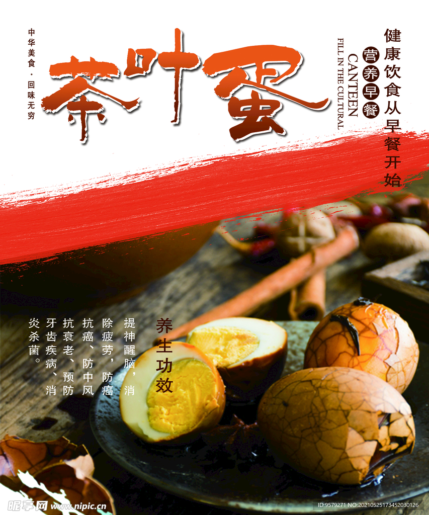 茶叶蛋灯片