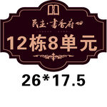 楼宇牌