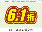 促销