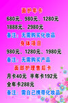 护理价格表