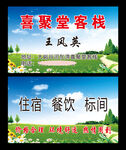 喜聚堂