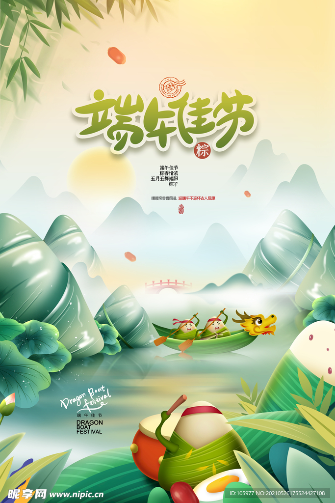 端午海报