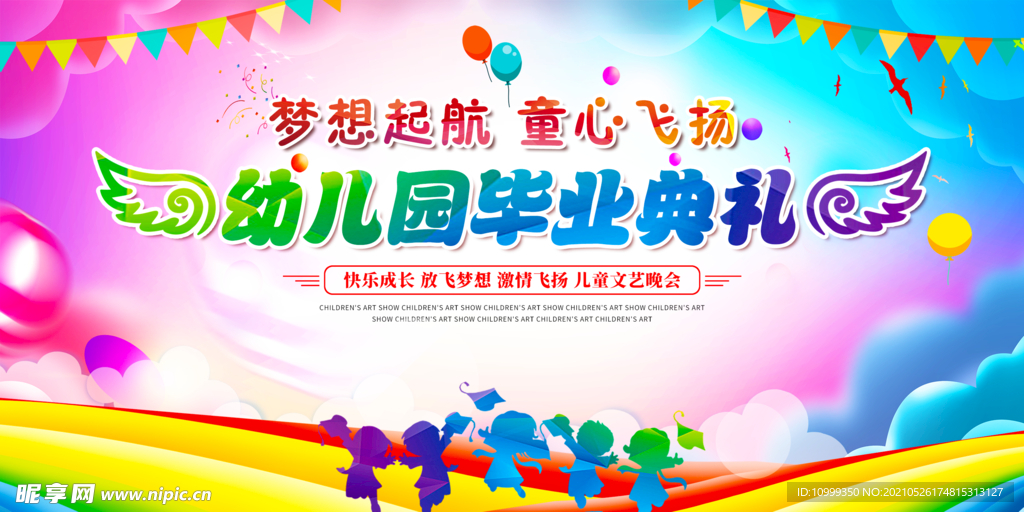 幼儿园毕业典礼