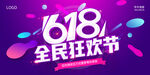  618海报 