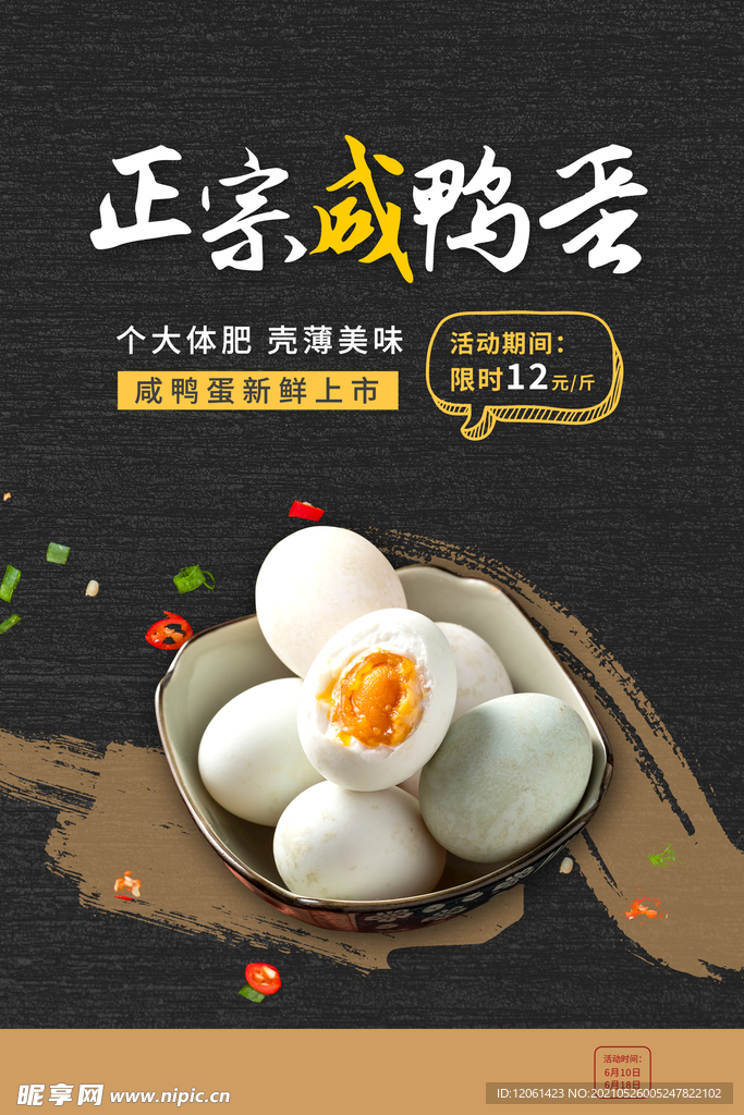咸鸭蛋 