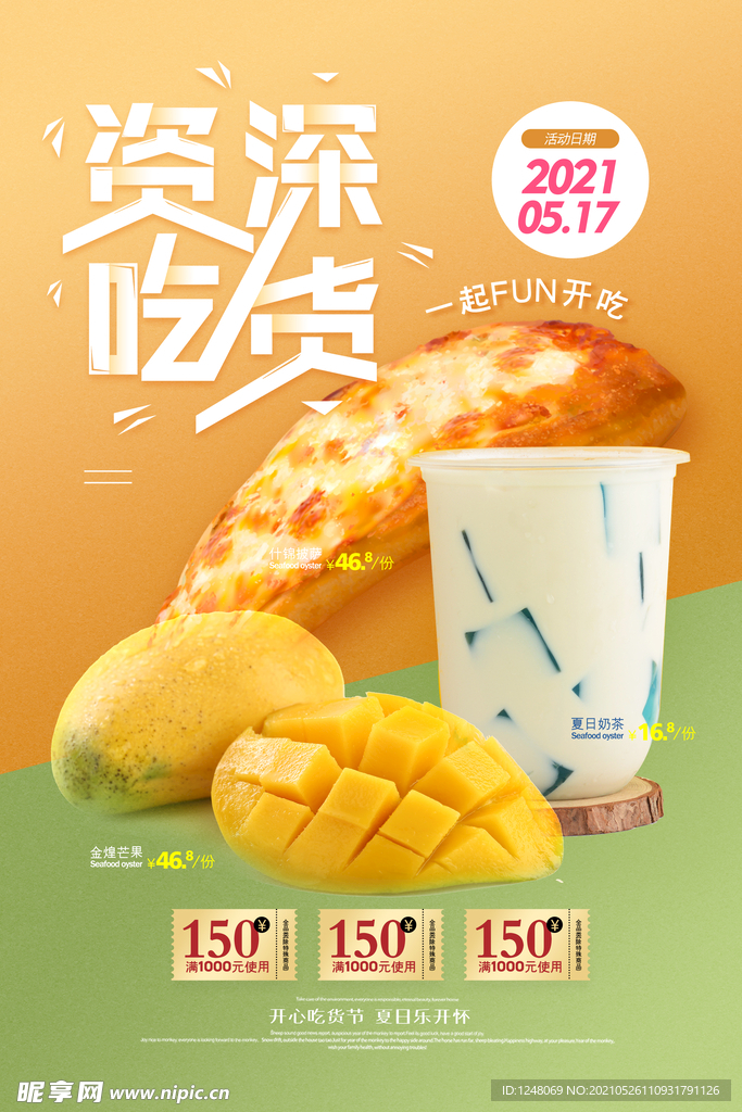 时尚清新资深吃货餐饮美食海报