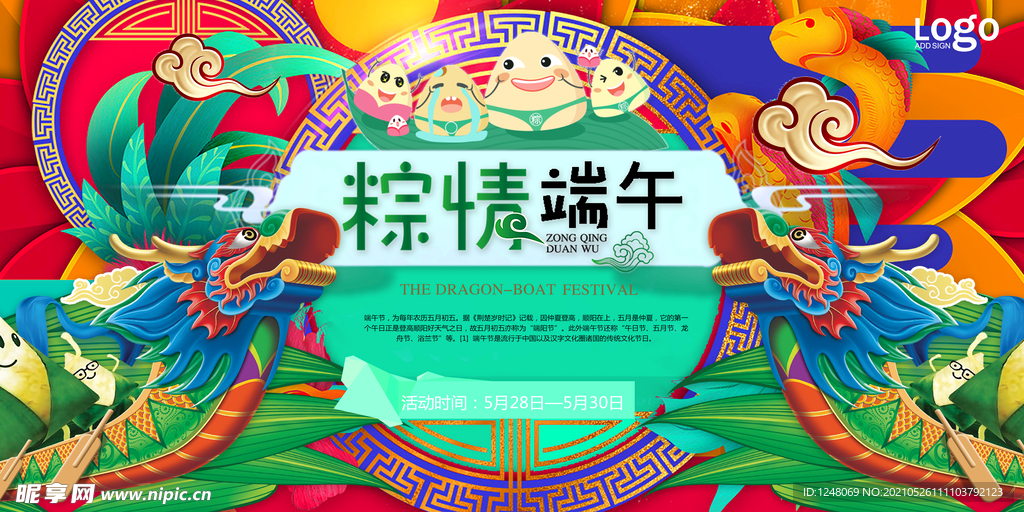 时尚炫酷插画风格的端午节宣传板