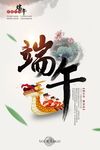 水墨中国风端午节赛龙舟创意海报