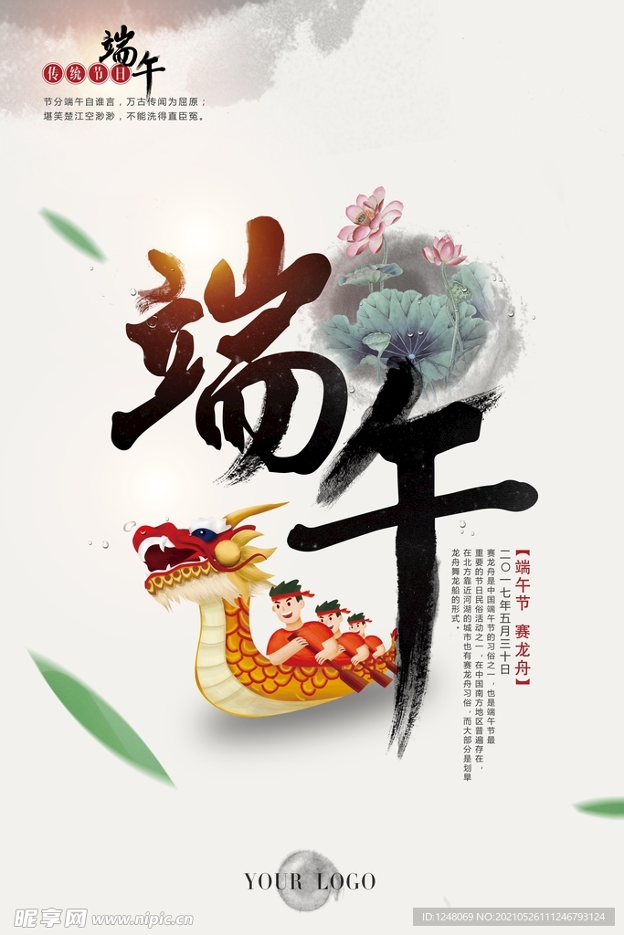 水墨中国风端午节赛龙舟创意海报