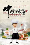 水墨中国风中国味道美食餐厅宣传