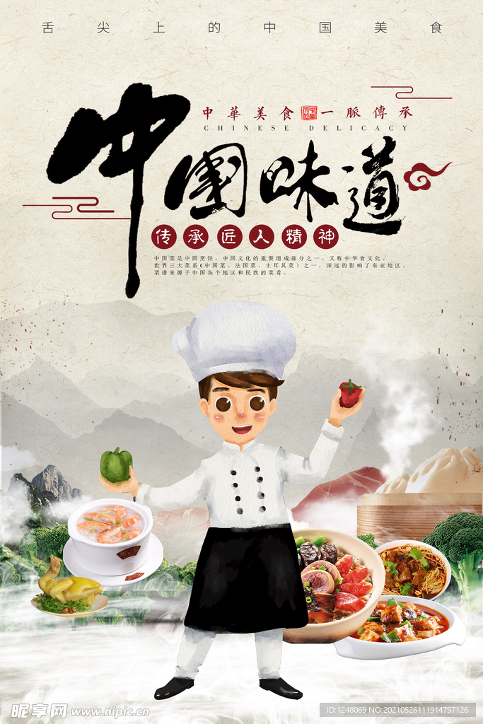 水墨中国风中国味道美食餐厅宣传