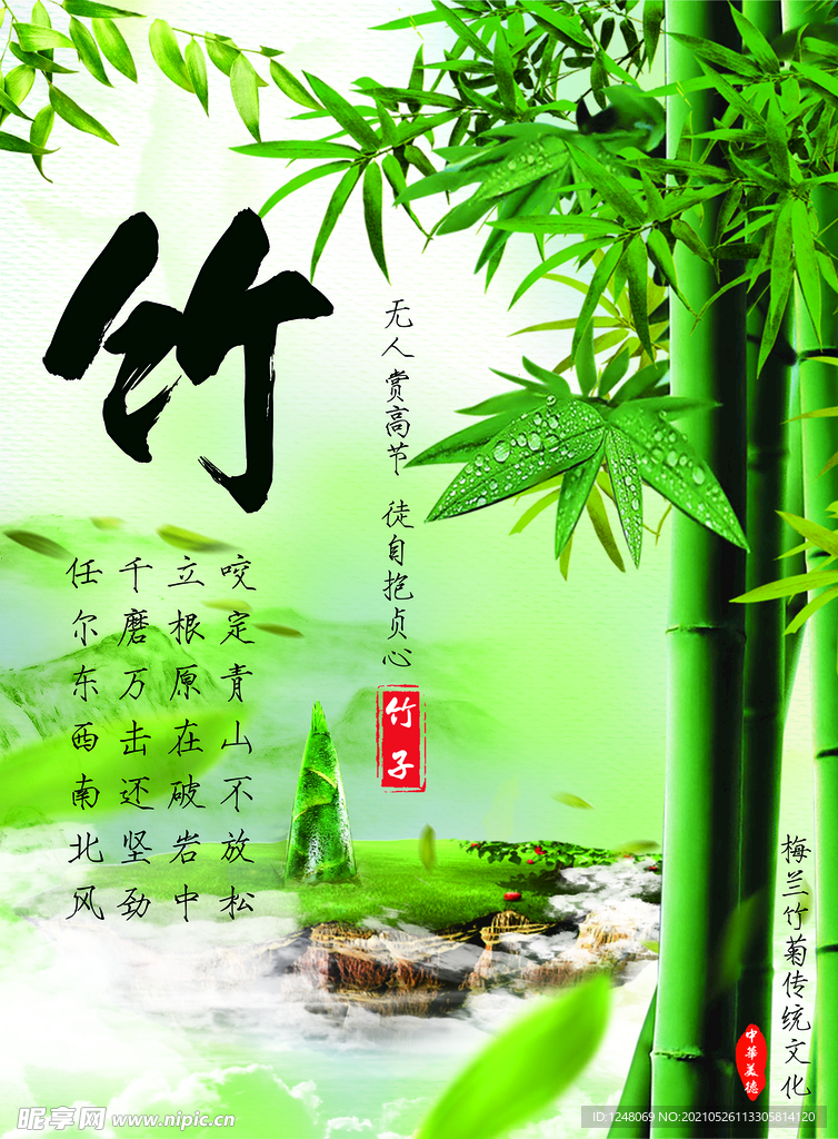 中国风梅兰竹菊竹子无框画挂国海