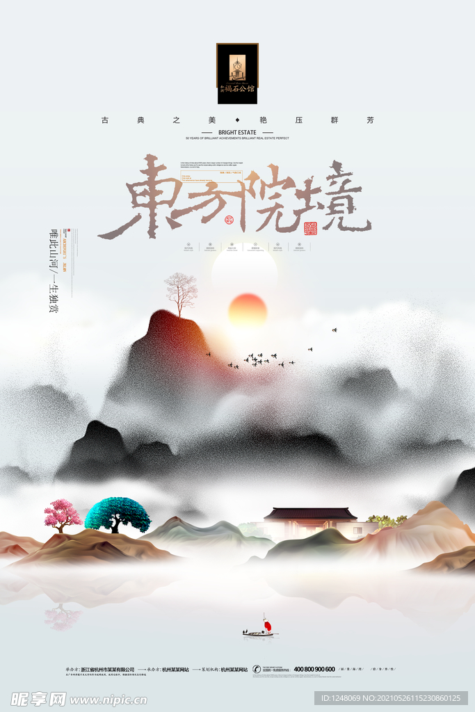 传统中式地产广告水墨中国风地产