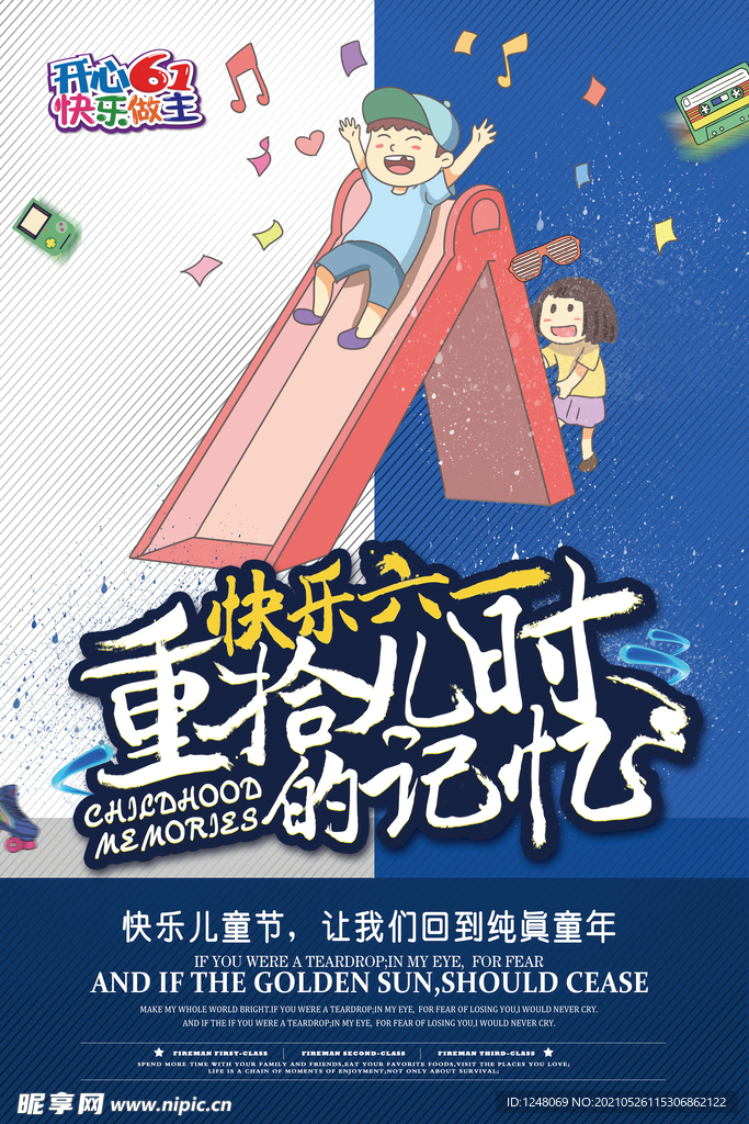 创意6.1儿童节快乐六一宣传海