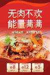简洁大气无肉不欢餐饮美食海报