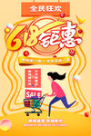 简约大气618钜惠电商促销海报