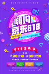 嗨购京东618海报