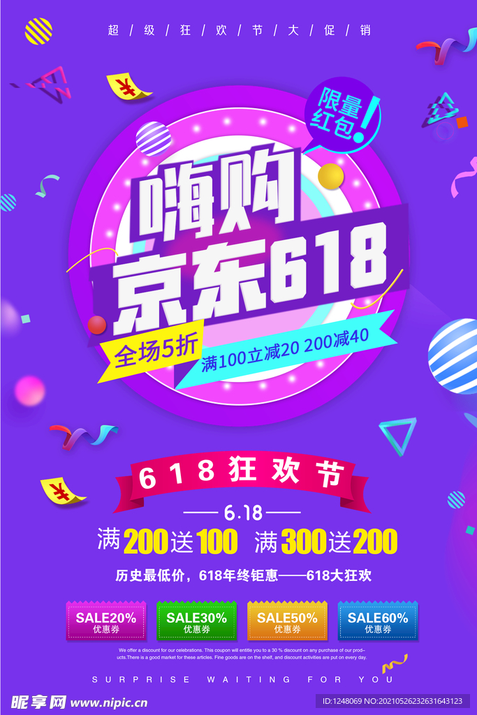 嗨购京东618海报