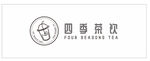 四季茶饮