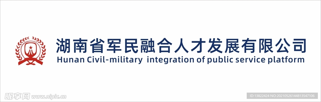 湖南省军民融合人才发展logo