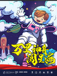 手绘国潮航天日火箭宇宙星空