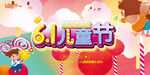 6.1儿童节