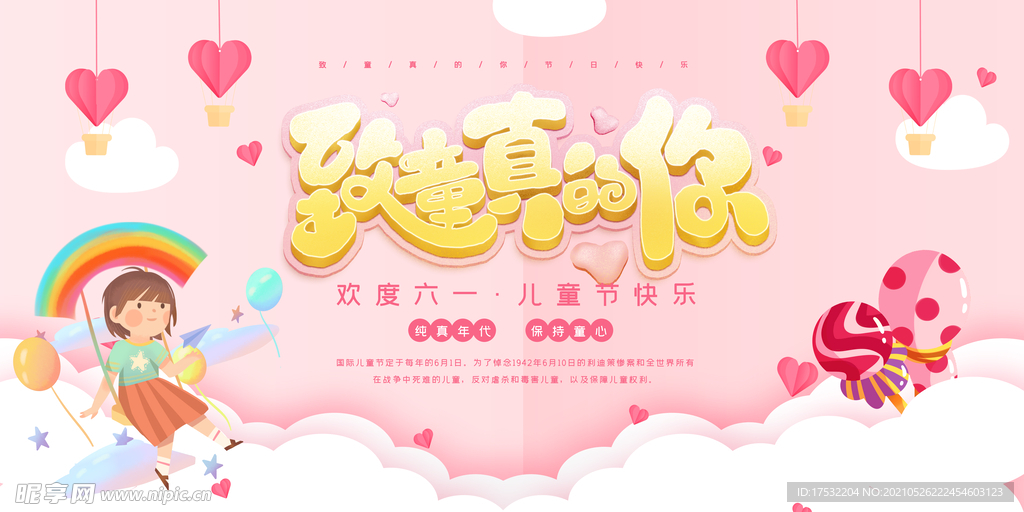 童真