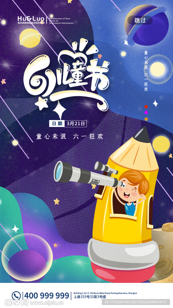 六一儿童节
