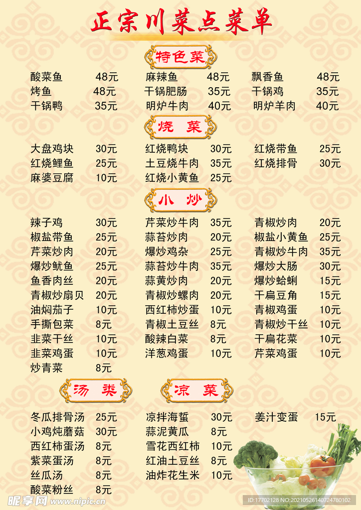 菜单