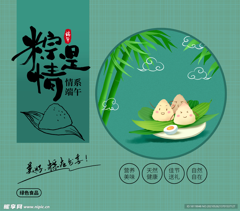 端午节促销