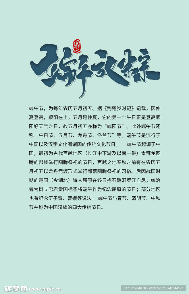 端午节宣传