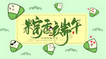 端午节