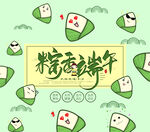 端午节