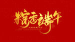 端午粽香
